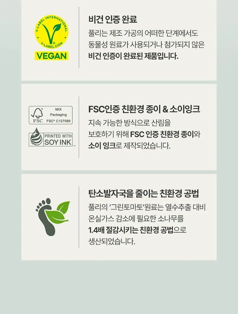 [모공축소] 풀리 그린 토마토 크림 90ml 상세페이지 27
